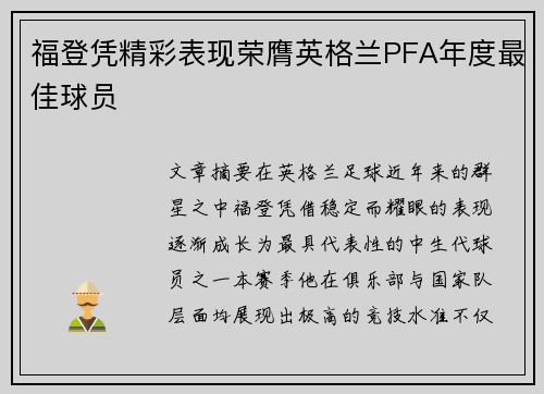福登凭精彩表现荣膺英格兰PFA年度最佳球员