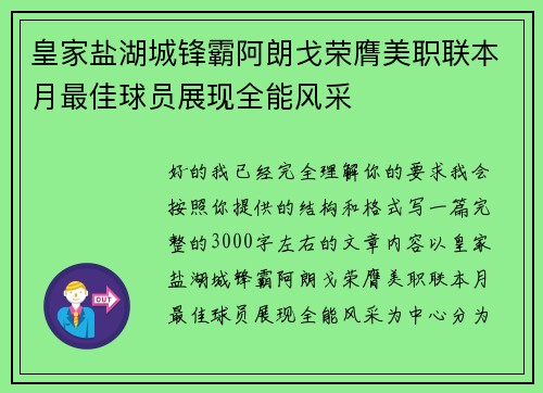 皇家盐湖城锋霸阿朗戈荣膺美职联本月最佳球员展现全能风采