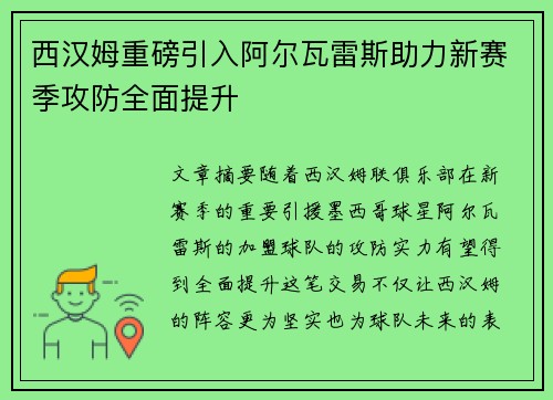 西汉姆重磅引入阿尔瓦雷斯助力新赛季攻防全面提升