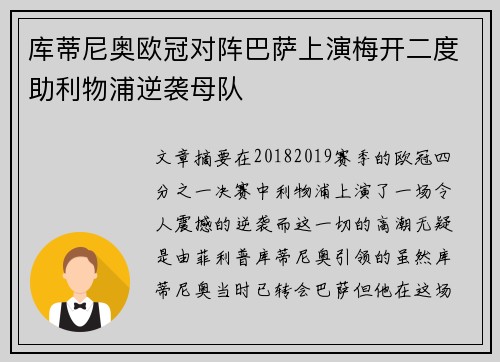 库蒂尼奥欧冠对阵巴萨上演梅开二度助利物浦逆袭母队 库蒂尼奥欧冠对阵巴萨上演梅开二度助利物浦逆袭母队